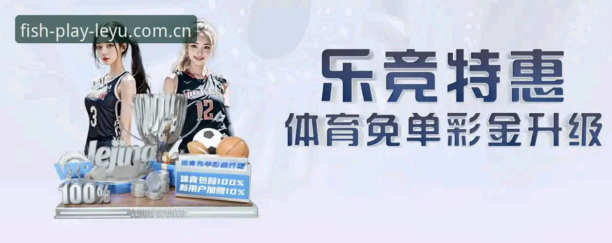 乐鱼体育平台篮球数据服务升级至v3.2.5：实时比分响应提速，用户体验全面优化